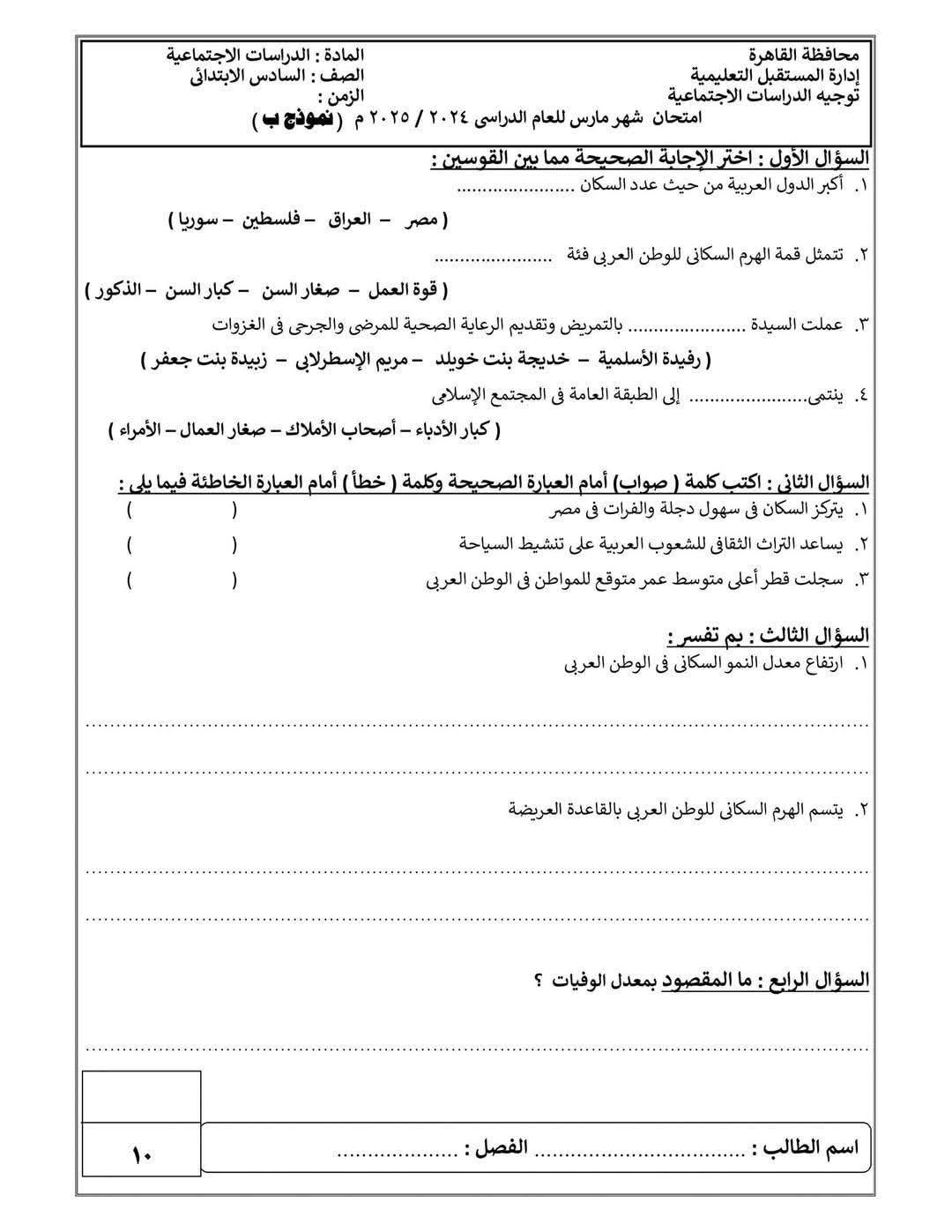 نموذج امتحان دراسات للصف الخامس الابتدائي الترم الثاني 2025